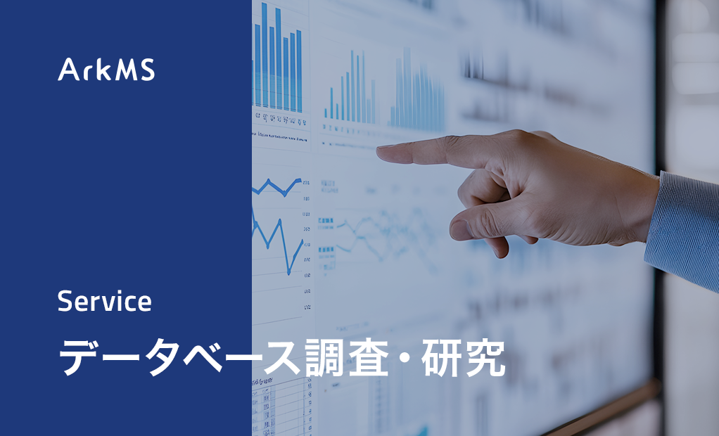 リアルワールドデータ（RWD）とは？製薬業界での活用事例を交えて解説