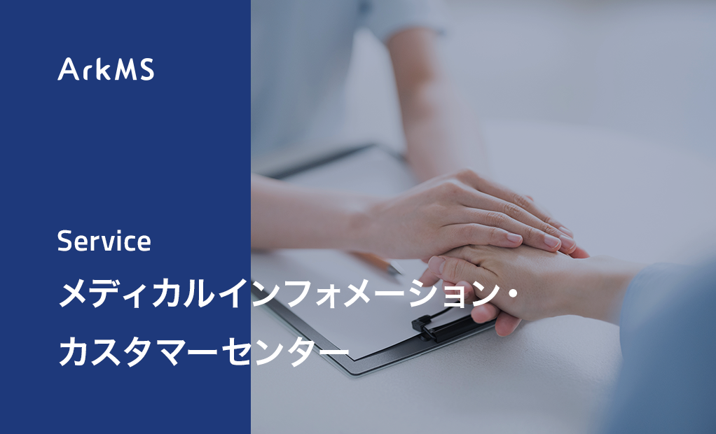 患者様の治療継続を支える「患者支援プログラム（PSP：Patient Support Program）」とは？ 必要とされる背景と支援の流れ